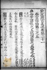 钦定周官义疏 卷21 PDF电子版封面 禇锦著