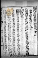 钦定周官义疏 卷22 PDF电子版封面 禇锦著