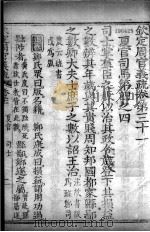 钦定周官义疏  卷31（ PDF版）