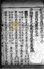 钦定周官义疏  卷32（ PDF版）