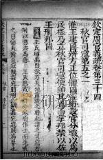 钦定周官义疏  卷34-35（ PDF版）