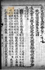 钦定周官义疏 卷37 PDF电子版封面 禇锦著