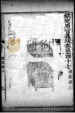 钦定周官义疏 卷47 PDF电子版封面 禇锦著