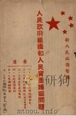 人民政府组织和人民资产婚姻问题（ PDF版）