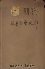 两宋思想述评 1933 PDF电子版封面 陈钟凡著