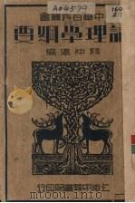 论理学纲要（1936 PDF版）