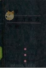 中学化学方程式手册（1986 PDF版）