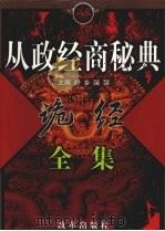 诡经全集  下（1999 PDF版）