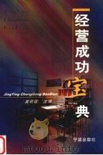 经营成功宝典（1999 PDF版）