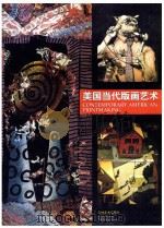 美国当代版画艺术  中英文本（1999 PDF版）
