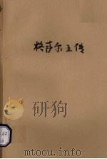 格萨尔传（ PDF版）