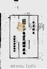 北平郊外之乡村家庭（1929 PDF版）