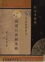 各国现行政治鸟瞰（1936 PDF版）