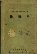 法医学（1955 PDF版）