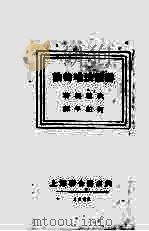 辩证法唯物论（1930 PDF版）