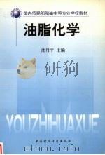 油脂化学（1998 PDF版）