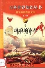 琳琅的商品（1997 PDF版）