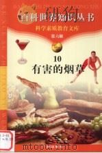 有害的烟草（1997 PDF版）