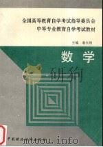 数学 1993 PDF电子版封面 7500521499 翁长权主编