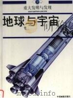 地球与宇宙（1999 PDF版）