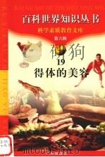 得体的美容（1997 PDF版）