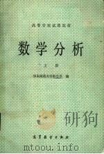 数学分析  上（1980 PDF版）