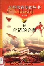 合适的穿戴（1997 PDF版）