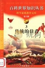 传统的佳肴（1997 PDF版）