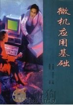 微机应用基础（1997 PDF版）