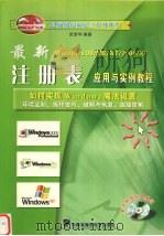 最新Windows注册表应用与实例教程  如何实现Windows魔法设置（ PDF版）