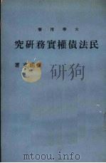 民法债权实务研究（ PDF版）