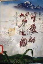 可爱的第三国（1998 PDF版）