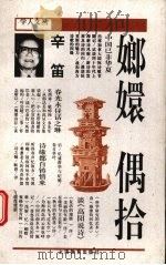 偶拾（1998 PDF版）