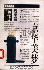 京华美梦（1998 PDF版）