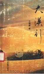 大漠行（1993 PDF版）