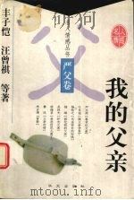 我的父亲（1998 PDF版）