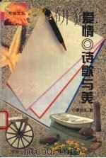 爱情·诗歌与美（1994 PDF版）