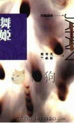 舞姬（1993 PDF版）