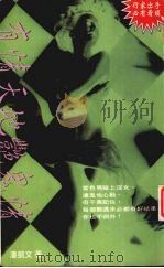 有情天地艳鬼情（1996 PDF版）