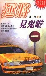 运将见鬼啦（1996 PDF版）