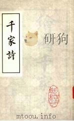 绘图千家诗注释（ PDF版）