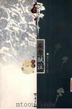 屈原赋注 1999 PDF电子版封面 7101016359 (清)戴震著;褚斌杰,吴贤哲校点
