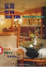实用家具装璜（1997 PDF版）