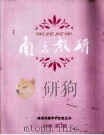 南京教研  2008第3期（ PDF版）