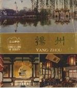 扬州（1982 PDF版）