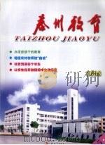 泰州教育  2008  5（ PDF版）