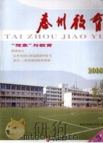 泰州教育  2008  3（ PDF版）