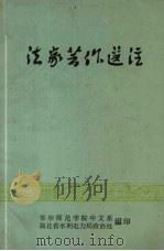法家著作选注（1974 PDF版）