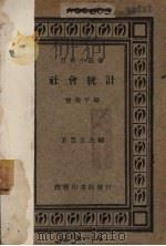 社会统计（1935 PDF版）