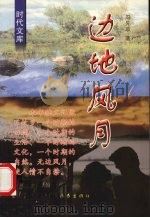 边地风月（ PDF版）